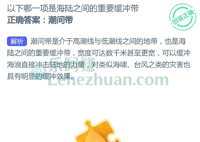 以下哪一项是海陆之间的重要缓冲带?