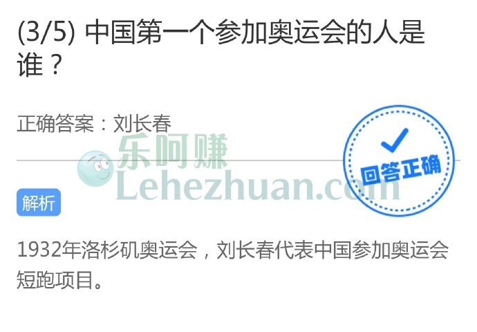 中国第一个参加奥运会的人是谁?