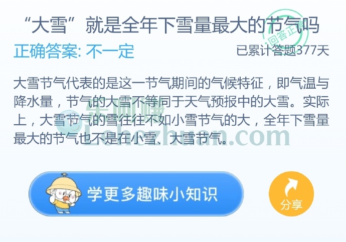 “大雪”就是全年下雪量最大的节气吗?