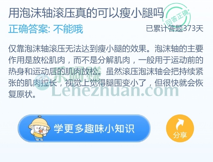 用泡沫轴滚压真的可以瘦小腿吗?