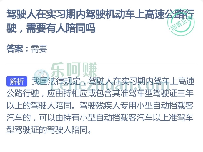 驾驶人在实习期内驾驶机动车上高速公路行驶需要有人陪同吗?