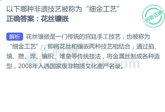 以下哪种非遗技艺被称为“细金工艺”?