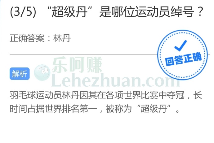“超级丹”是哪位运动员绰号?