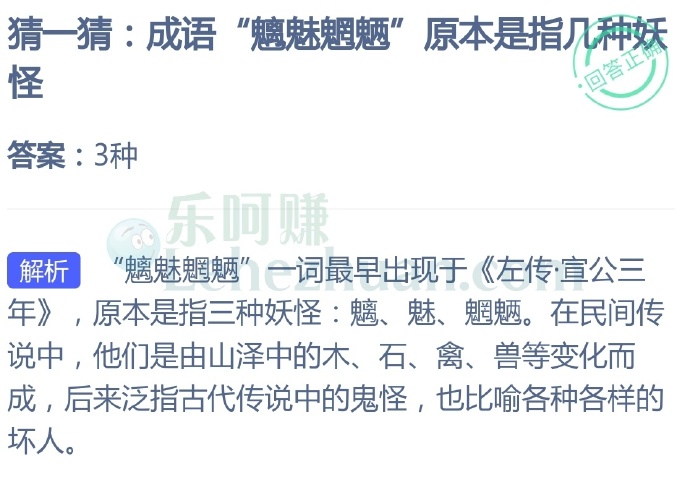 成语“魑魅魍魉”原本是指几种妖怪?