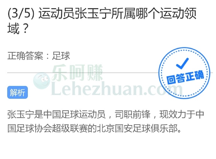 运动员张玉宁所属哪个运动领域?