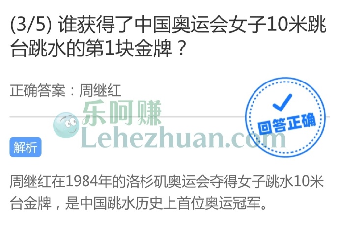 谁获得了中国奥运会女子10米跳台跳水的第1块金牌?