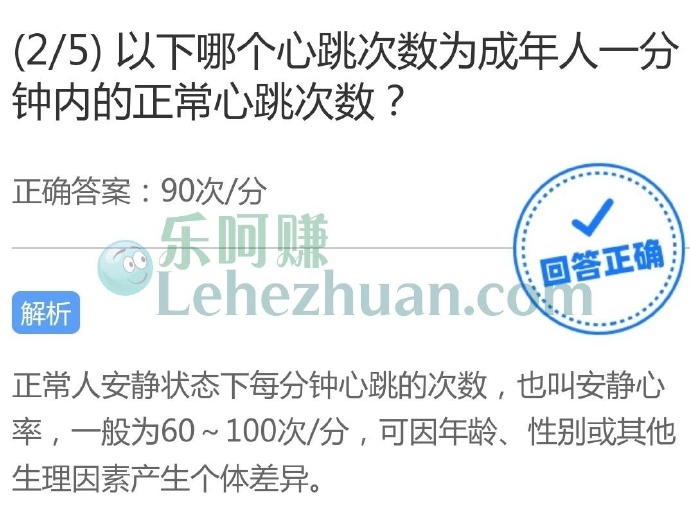 哪个心跳次数为成年人一分钟内的正常心跳次数?