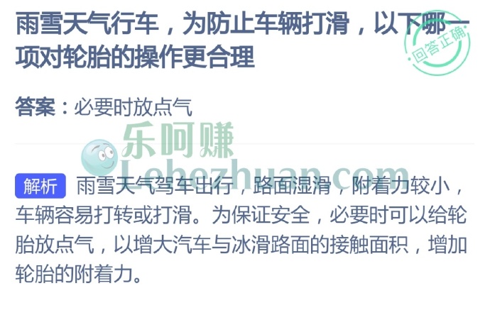 雨雪天气行车,为防止车辆打滑,以下哪项对轮胎的操作更合理?