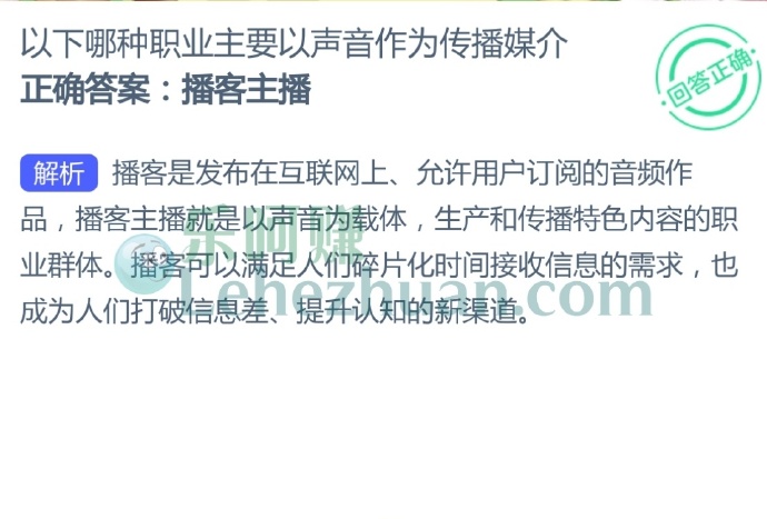 以下哪种职业主要以声音作为传播媒介?