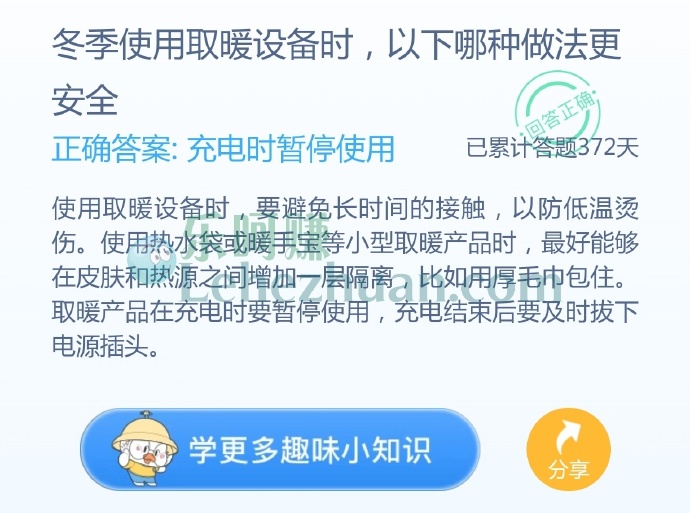 冬季使用取暖设备时,以下哪种做法更安全?