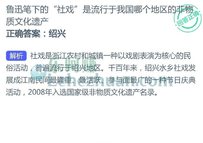 鲁迅笔下的“社戏”是流行于我国哪个地区的非物质文化遗产?