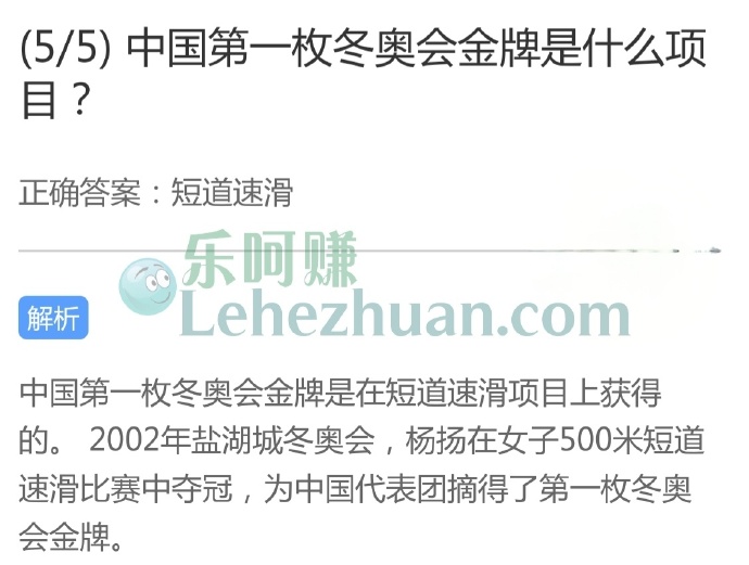 中国第一枚冬奥会金牌是什么项目?