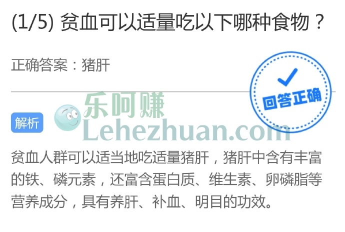 贫血可以适量吃以下哪种食物?