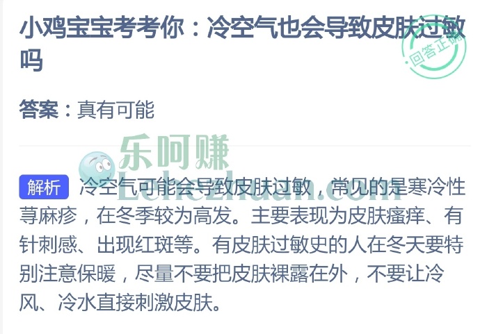 冷空气也会导致皮肤过敏吗?