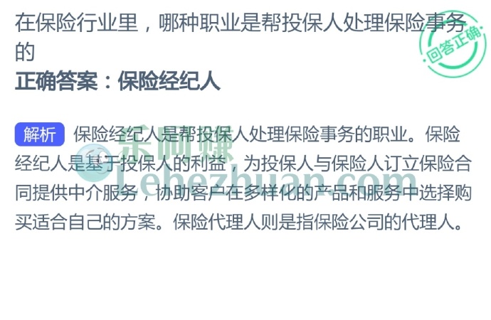 在保险行业里,哪种职业是帮投保人处保险事务的?