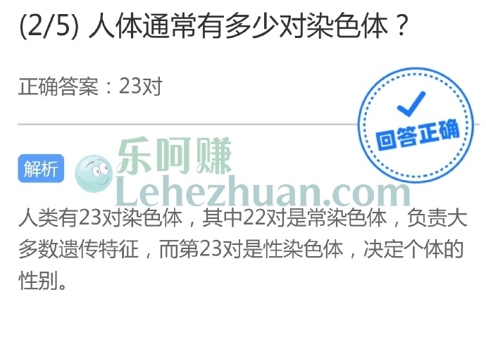 人体通常有多少对染色体?