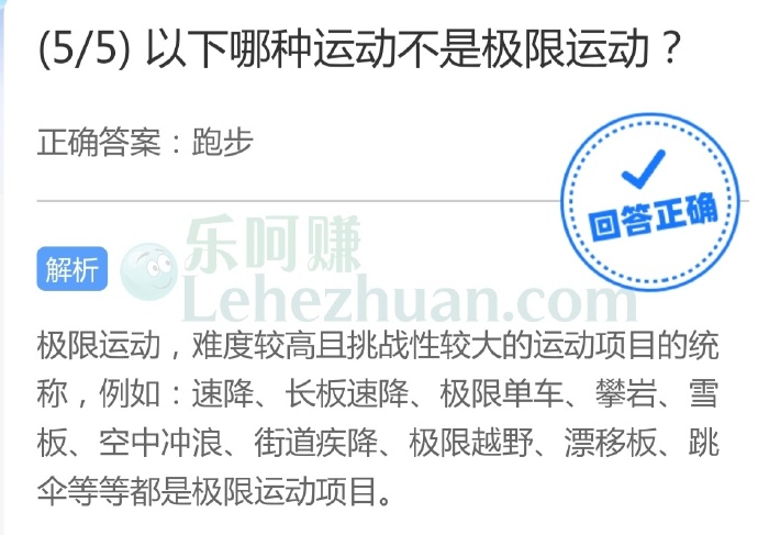 以下哪种运动不是极限运动?