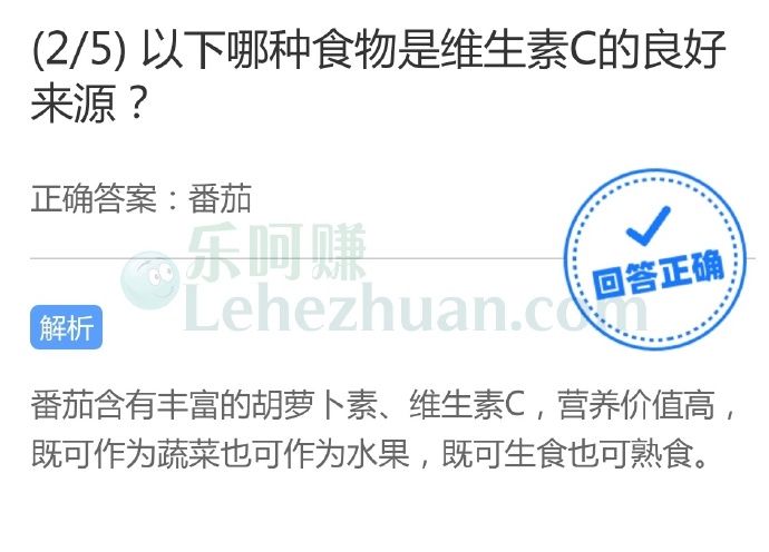 以下哪种食物是维生素C的良好来源?