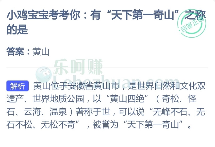 有“天下第一奇山”之称的是?