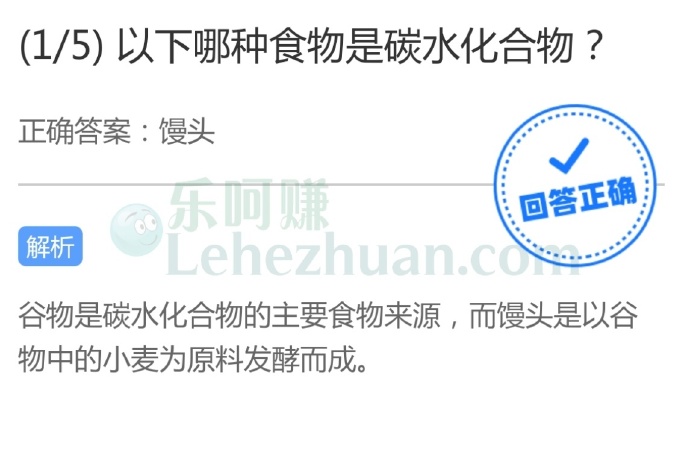 以下哪种食物是碳水化合物?