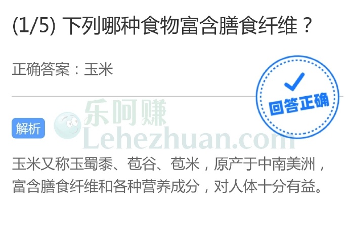 下列哪种食物富含膳食纤维?