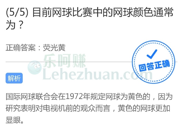 目前网球比赛中的网球颜色通常为?