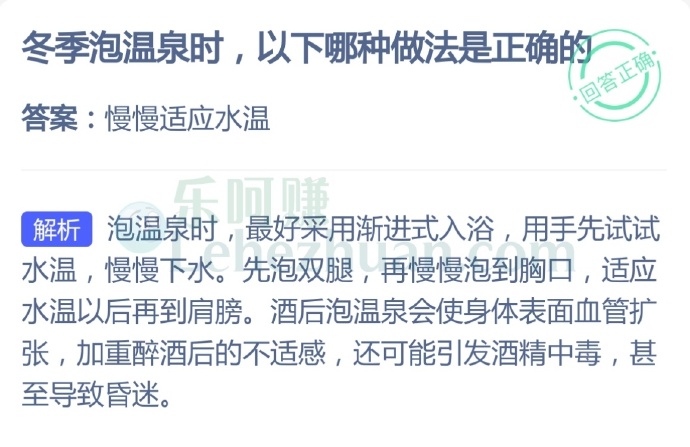 冬季泡温泉时,以下哪种做法是正确的?