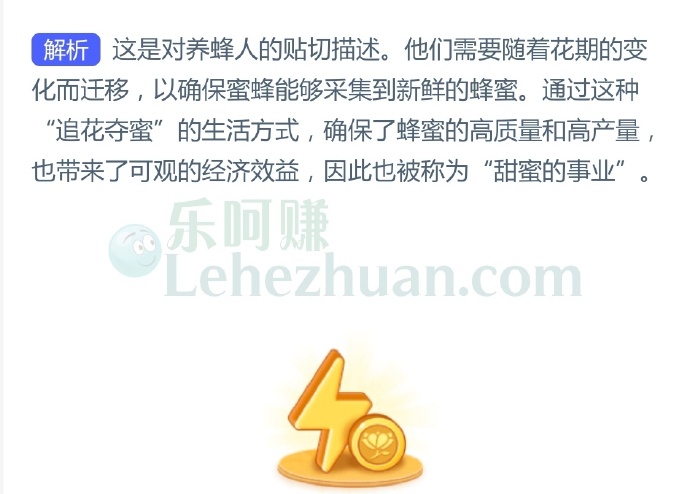 “追得百花鲜,迎来生活甜”形容的是以下哪种职业的特点?