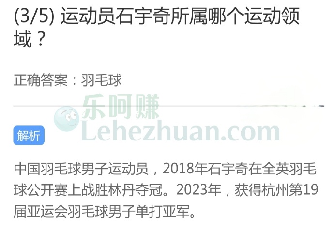 运动员石宇奇所属哪个运动领域?