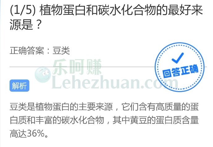 植物蛋白和碳水化合物的最好来源是?