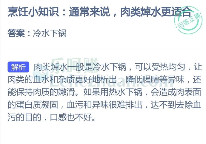 烹饪小知识,通常来说,肉类焯水更适合?