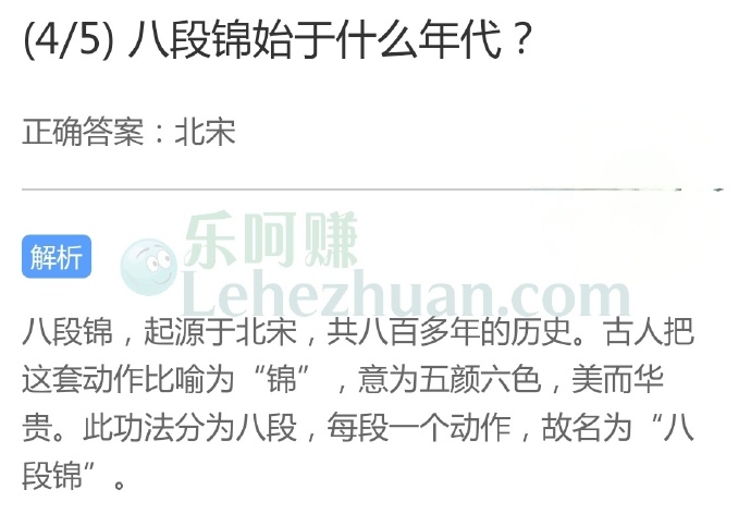 八段锦始于什么年代?