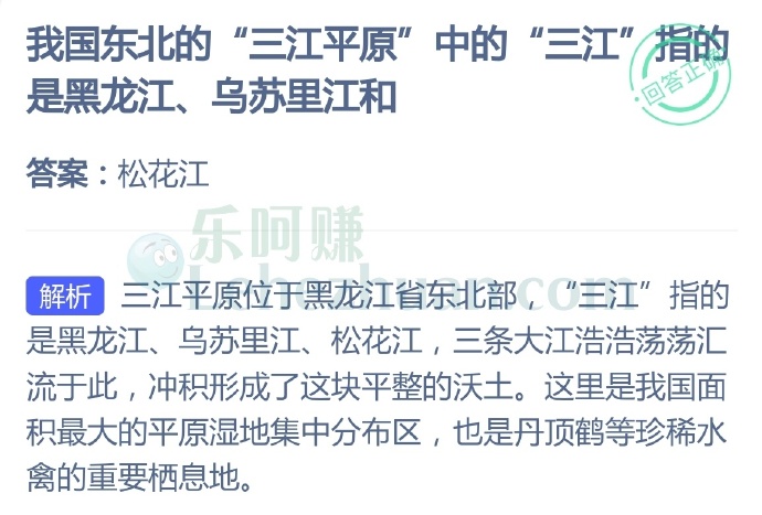 我国东北的“三江平原”中的“三江”指的是黑龙江、乌苏里江和?