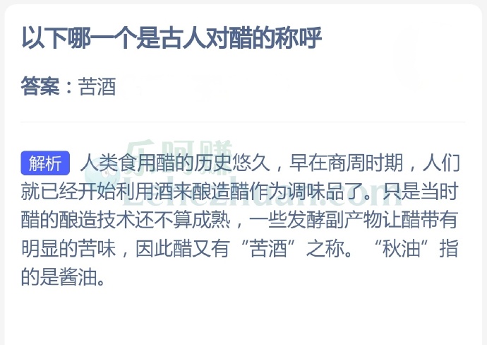 以下哪一个是古人对醋的称呼?