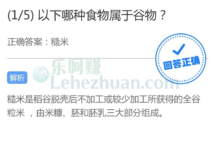 以下哪种食物属于谷物?
