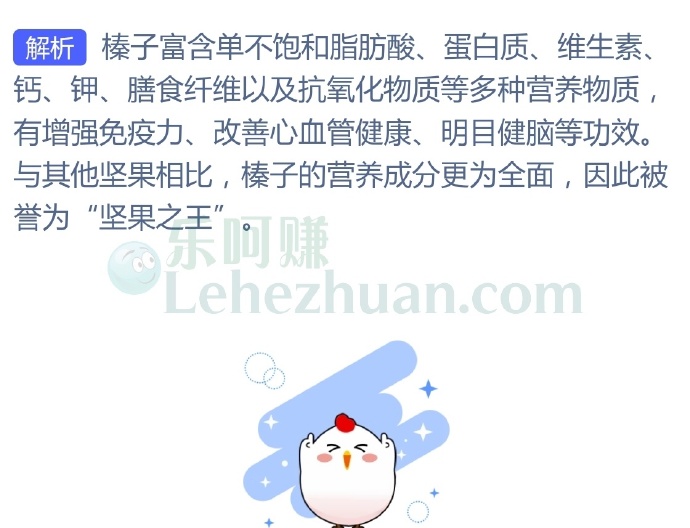 以下哪种坚果营养价值较高,被誉为“坚果之王”?