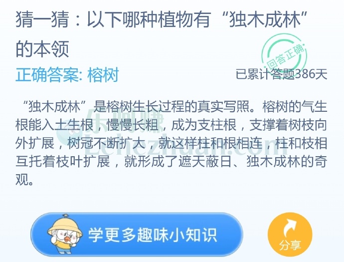 以下哪种植物有“独木成林”的本领?
