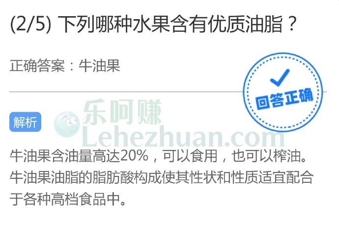 下列哪种水果含有优质油脂?