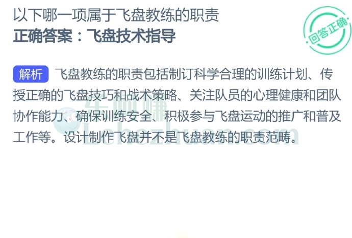 以下哪一项属于飞盘教练的职责?