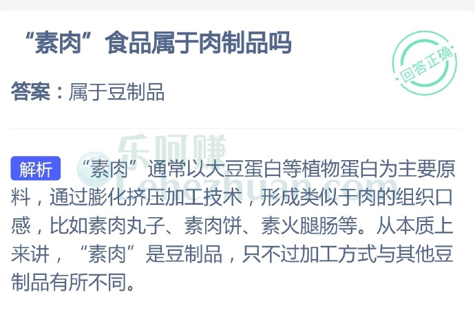 “素肉”食品属于肉制品吗?