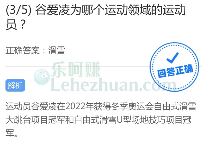谷爱凌为哪个运动领域的运动员?