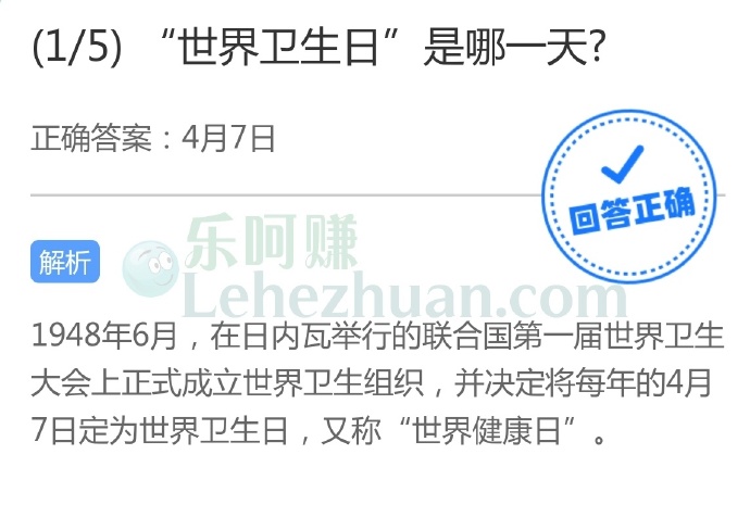“世界卫生日”是哪一天?