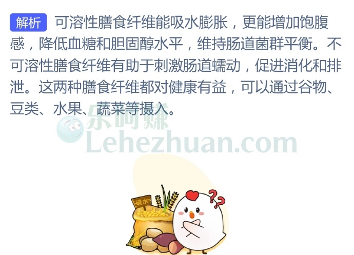 以下哪种膳食纤维更能增加饱腹感?