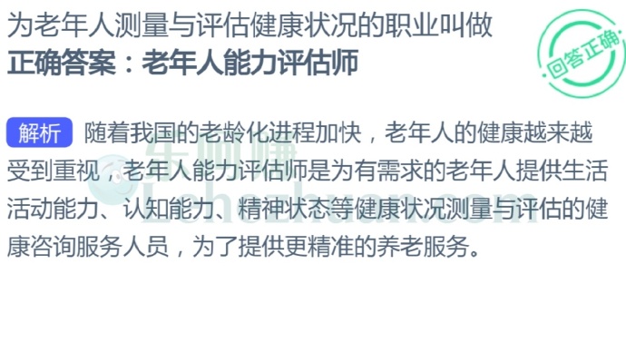 为老年人测量与评估健康状况的职业叫做?
