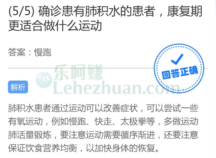 确诊患有肺积水的患者,康复期更适合做什么运动?