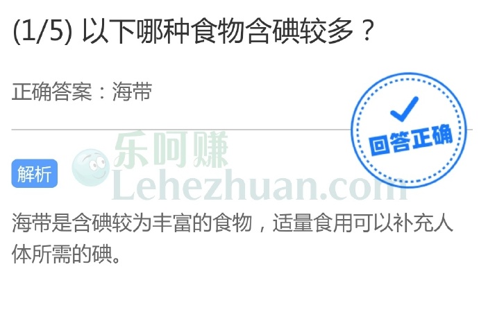 以下哪种食物含碘较多?