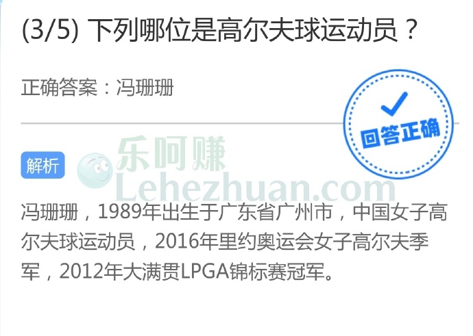 下列哪位是高尔夫球运动员?