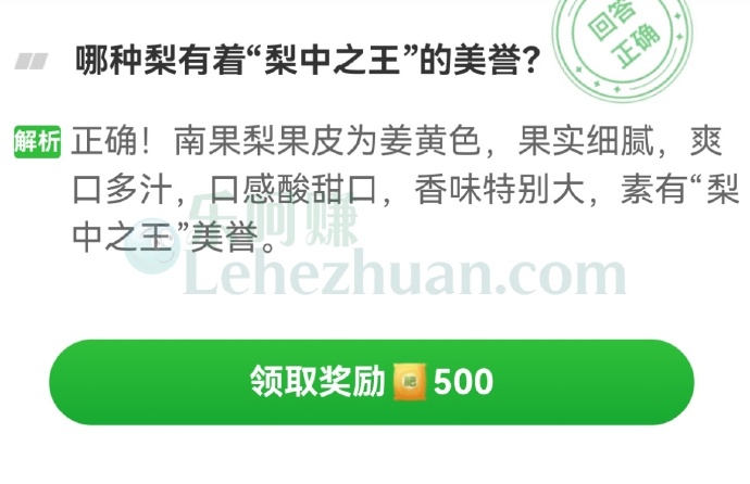 哪种梨有着“梨中之王”的美誉?