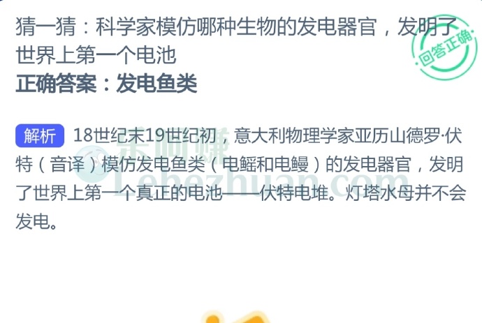 科学家模仿哪种生物的发电器官,发明了世界上第一个电池?