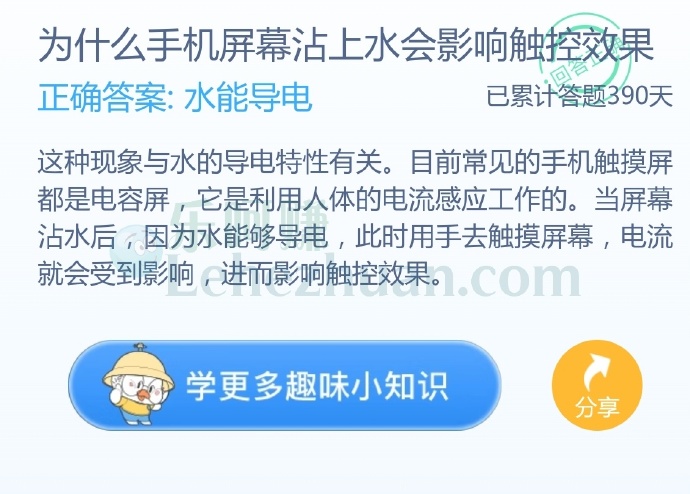 为什么手机屏幕沾上水会影响触控效果?